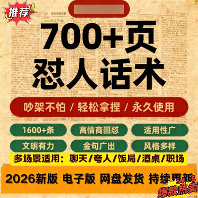 2026高情商怼人话术吵架经典语录神句不带脏字搞笑脱口秀吐槽段子