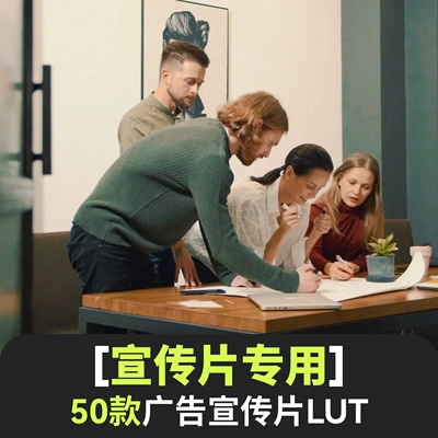 50个广告TVC宣传片电影故事胶片风格化LUT预设/索尼/佳能/松下