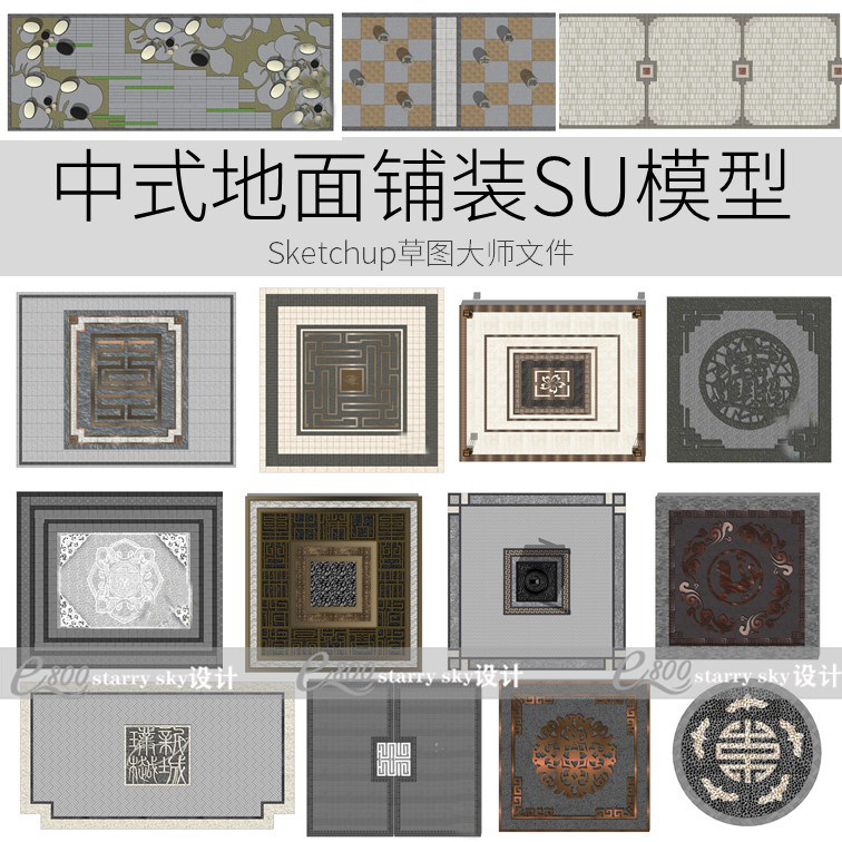 中式地面铺装sketchup su模型地雕刻拼花样式纹样回形铺砖