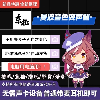曼波音色变声器含音效播放器游戏语音直播实时变声音效播放