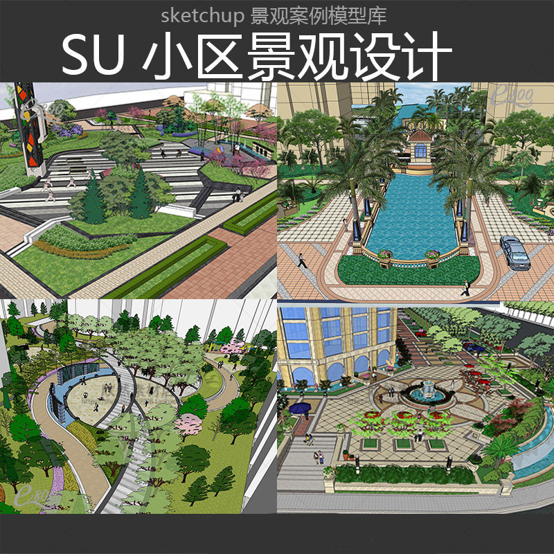 居住区小区su模型庭院广场sketchup景观园林设计草图大师素材