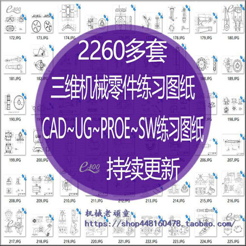 三维机械零件练习图纸 CAD机械制图ug/preo/sw建模练习题图样素材