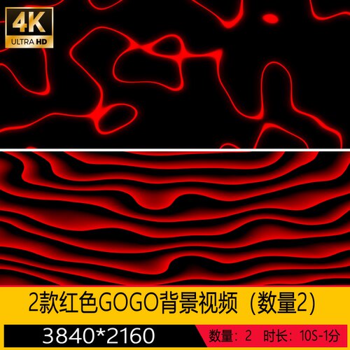 4K红色抽象线条 GOGO背景视频 女团LED屏livehouse背景视频VJ素材