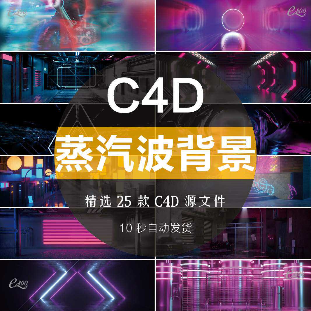 科幻炫彩蒸汽波c4d电商背景赛博朋克风格banner设计psd素材模板