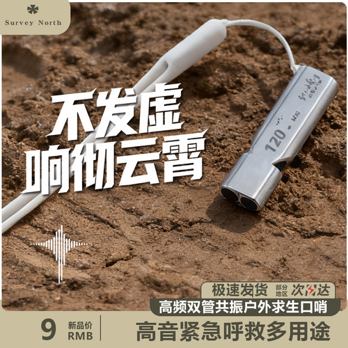 户外救生哨铝合金高音高频训练