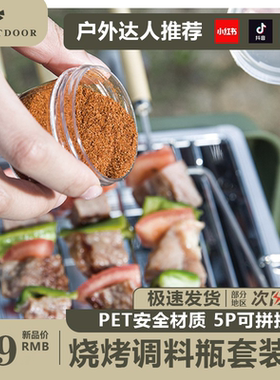 户外调料包调料盒套装便携露营野餐调味罐密封油壶野炊烧烤调料瓶