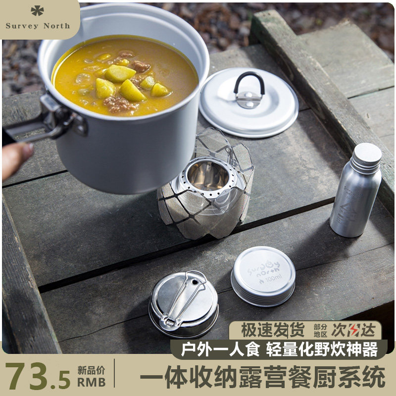 户外徒步套装餐具锅轻量化一体式便携收纳折叠组合锅煮面烧水套装