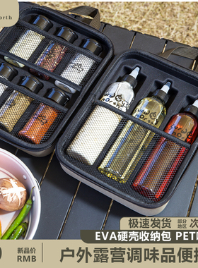 户外便携调料瓶套装露营野炊调料分装罐烧烤油瓶组合调味盒收纳包