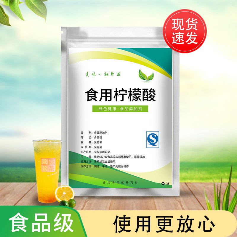 柠檬酸食用食品级酸度调节剂一水柠檬酸添加剂蛋糕果汁饮料酸味剂