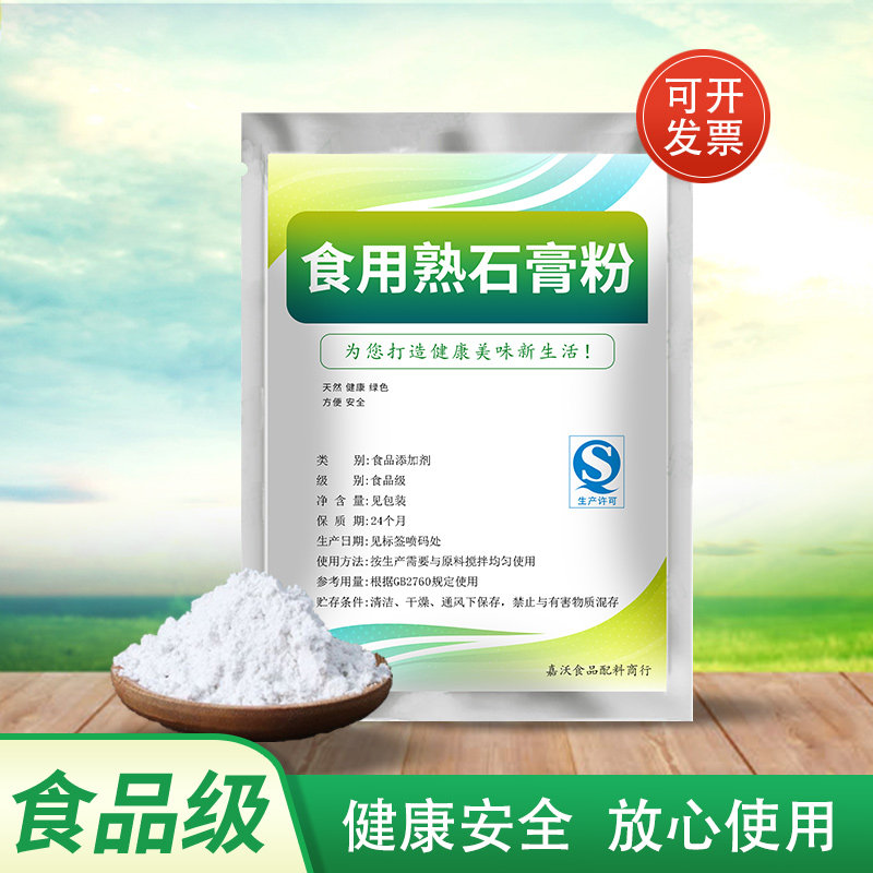 食用熟石膏粉做豆腐豆花豆腐脑专用凝固剂做豆腐用的石膏粉硫酸钙