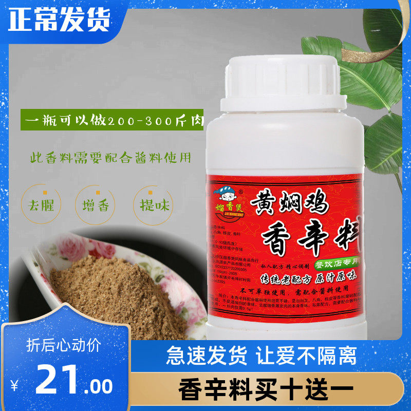香辛料配合使用去腥黄焖鸡米饭