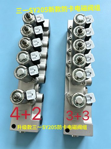 议价挖机三一205防卡电磁阀总成SY205C6联电磁阀组适配V90N130泵