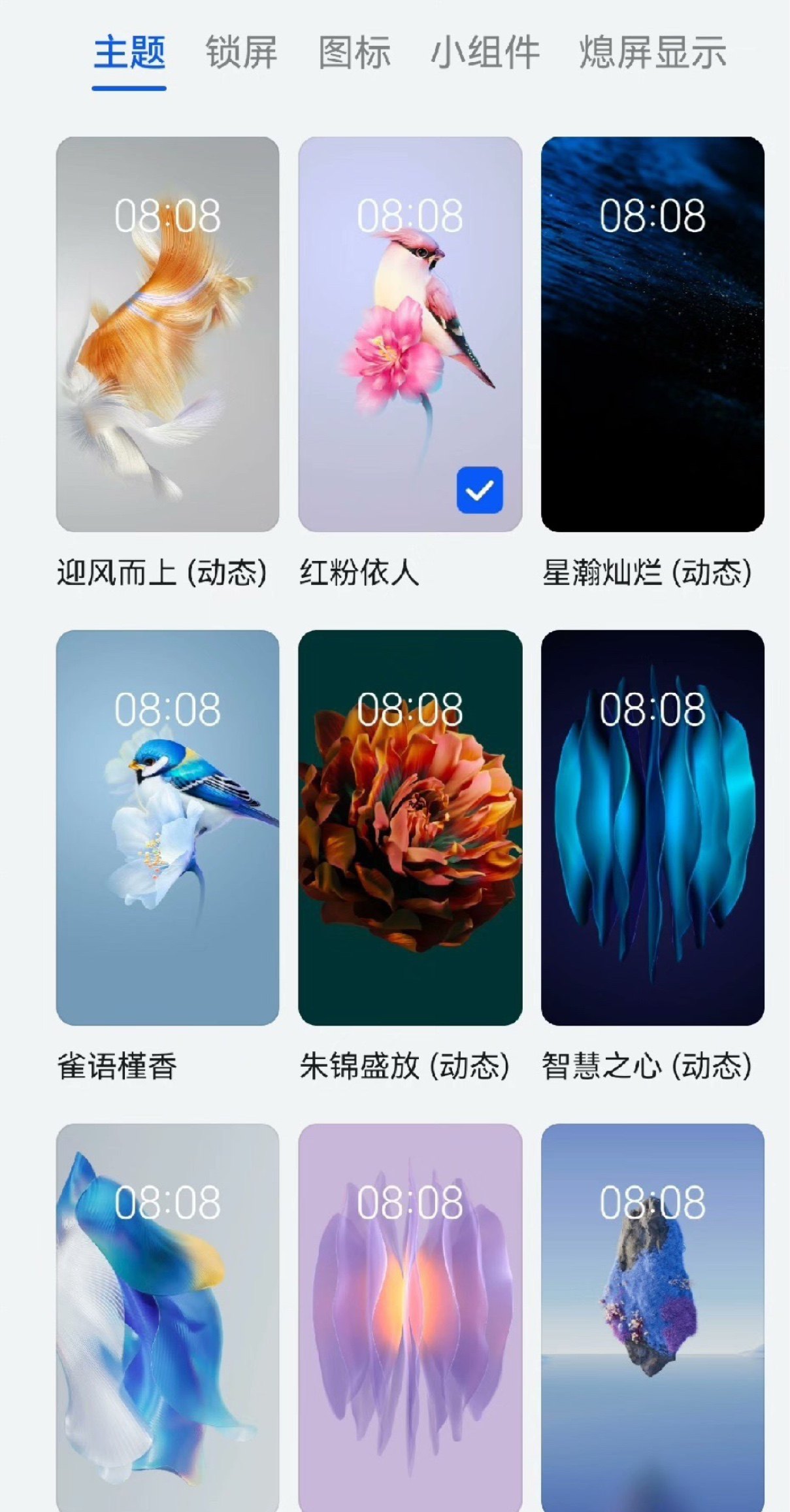 华为手机matex3官方主题非常漂亮