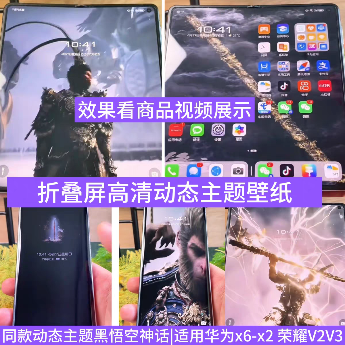 华为x3x5x6折叠屏动态壁纸黑神话悟空主题动态悟空主题