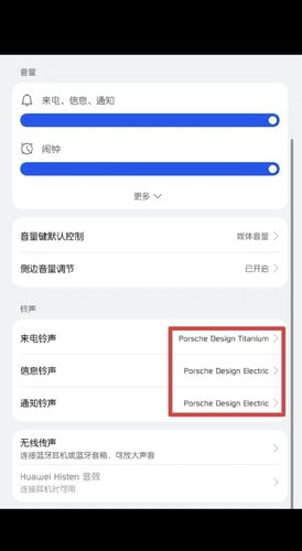 华为mate保时捷手机铃声短信铃声来电铃声闹铃铃声全套打包