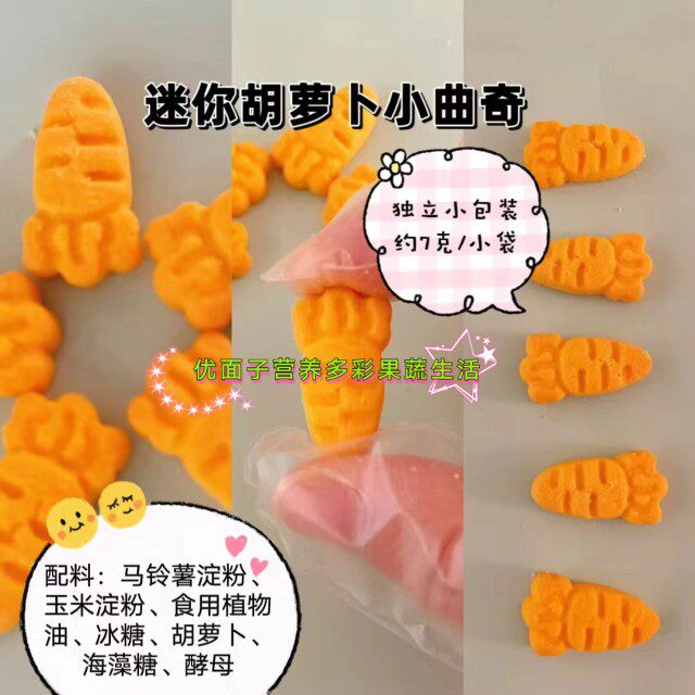 无蛋奶无蔗糖胡萝卜酥磨牙棒动物饼干宝宝口水零食米饼儿童食品
