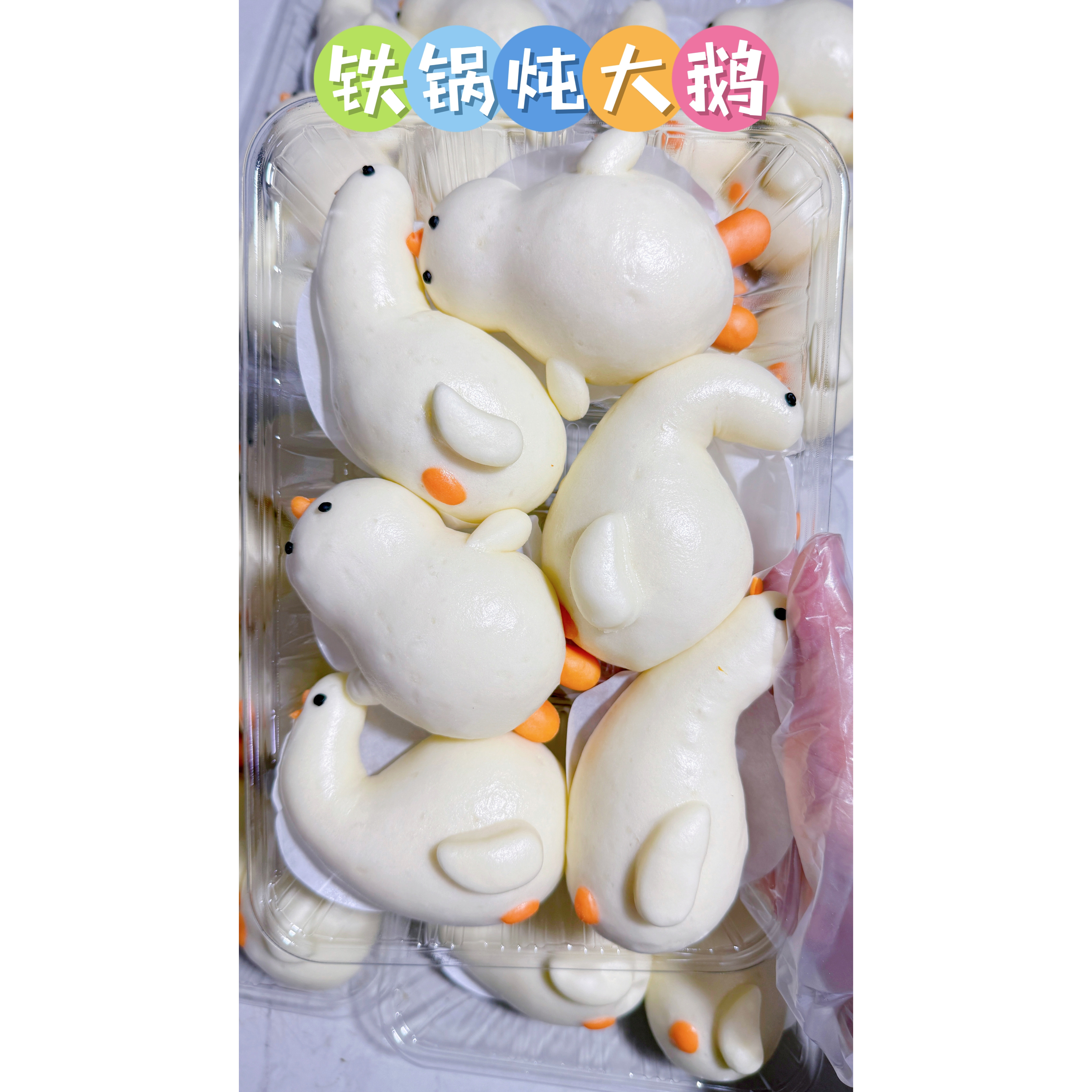 优面子铁锅炖大白鹅蔬菜卡通馒头福袋礼物儿童面点蔬菜早餐宝宝