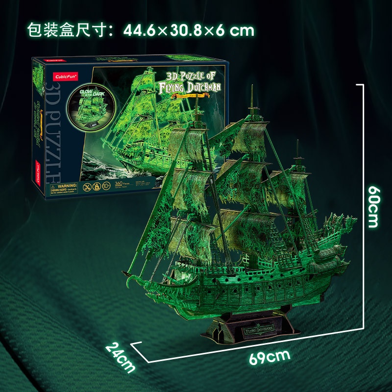 乐立方3D立体拼图飞翔的荷兰人海盗船 模型拼装高难度DIY船模