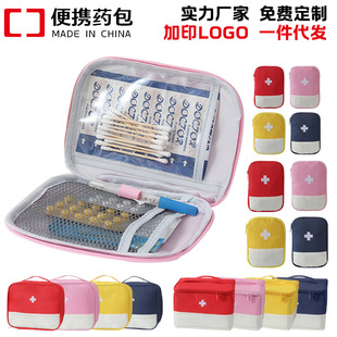 出差旅行居家用便携包随身小药包户外医药盒收纳袋急救药品包