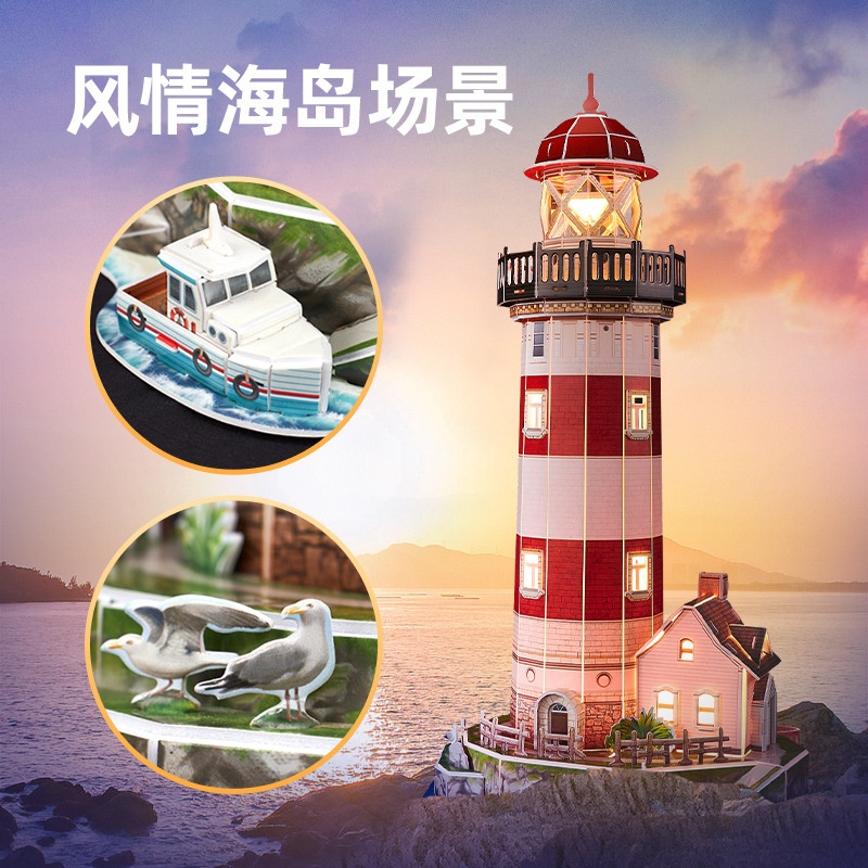 乐立方灯塔3D立体拼图炫彩灯版拼装建筑模型创意礼物带灯