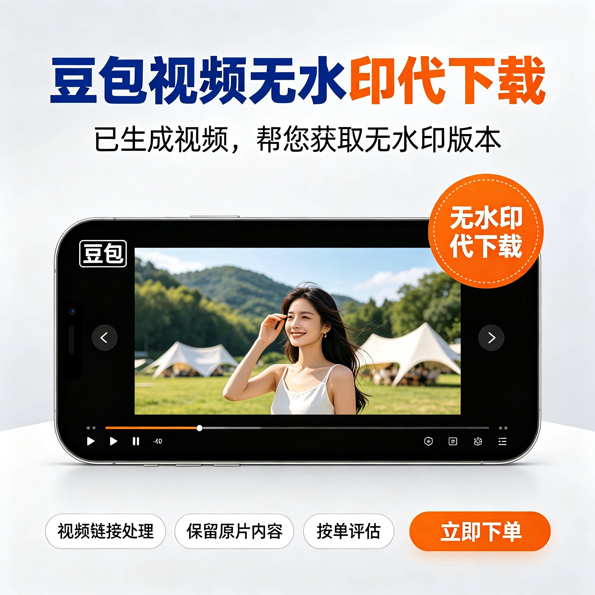 豆包视频无水印代下载 豆包生成样图/效果图销售
