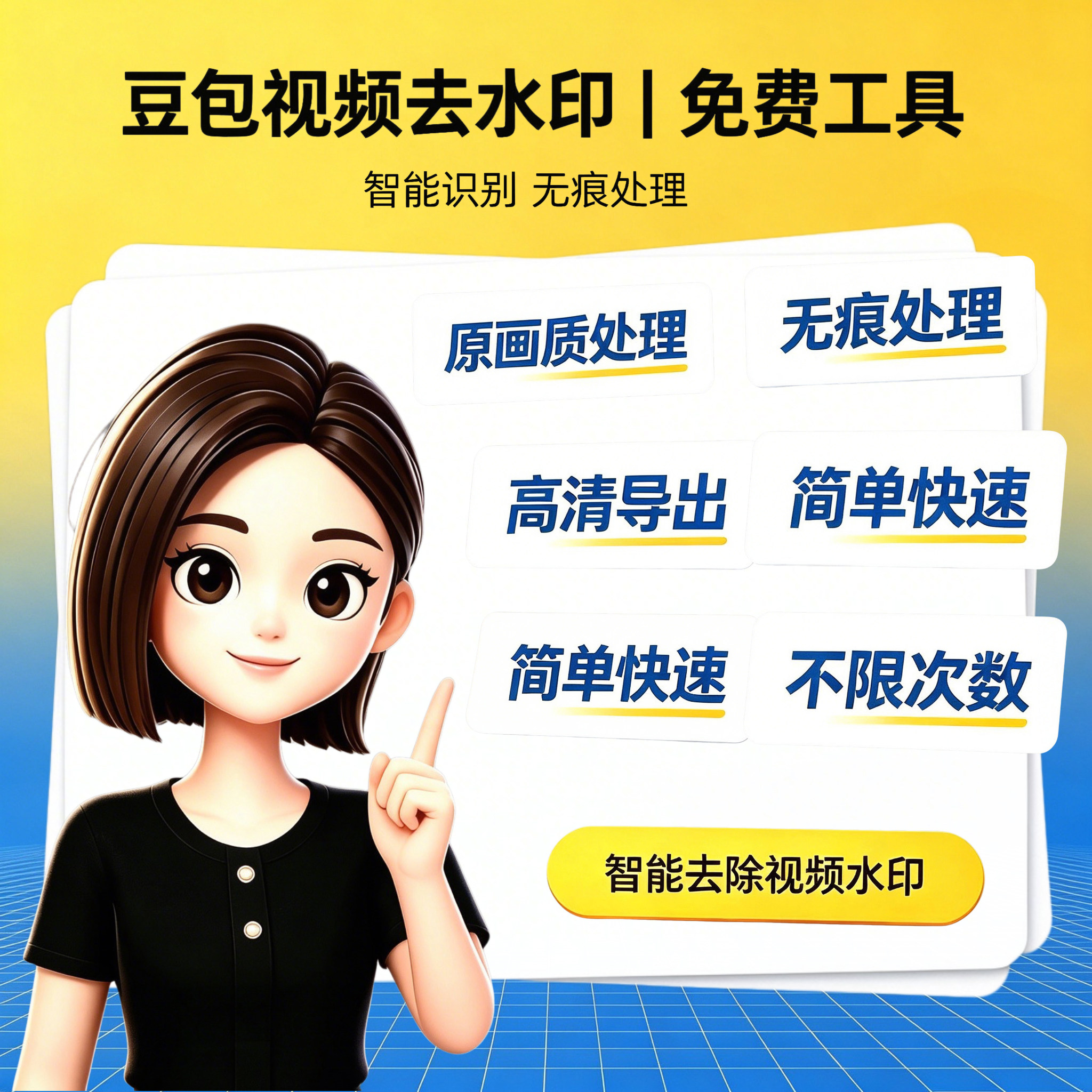 豆包短视频去水印软件无痕消除文其它设计服务