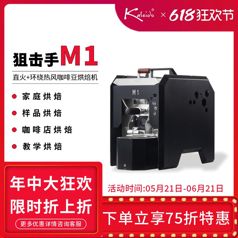 直火环绕热风狙击手M1咖啡豆烘焙机小型家用电热烘豆机