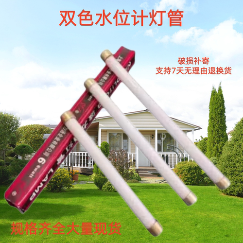上海波力通锅炉双色水位计用灯管