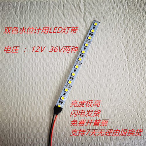 锅炉透反射双色水位计LED灯条  石英管双色液位计光源直流12VLED