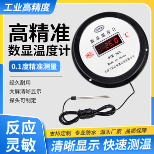 天津万科达数显温度计 200度大棚养殖浴池冷库温度计水温表