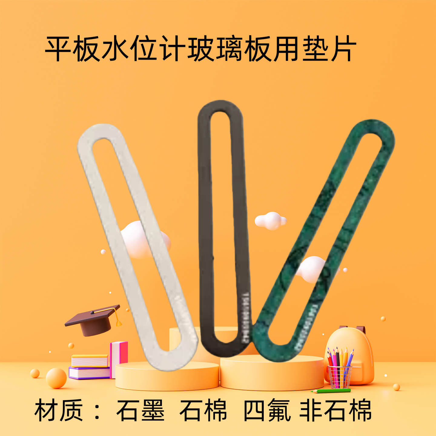 耐高温石墨加钢丝玻璃板专用垫片