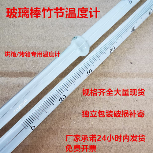 过检玻璃竹节温度计、