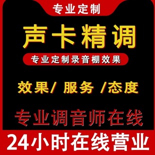声卡调试迷笛5.1创新7.1艾肯娃娃脸ixi解决问题客所思大师精调