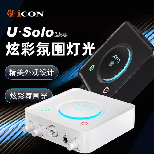USOLO艾肯声卡电脑外置主播专用