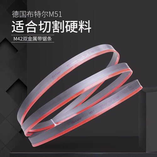 德国双金属带锯条布特尔批发价优