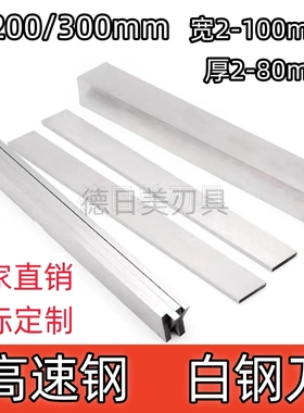 超硬白钢刀白钢条锋钢方扁刀条厚2 4 6 8 10 12 14 16 18长200300
