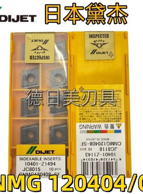 日本DIJET戴杰数控刀片CNMG120404/08-SFJC8015/8118不锈钢车刀片