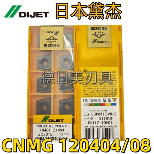 日本DIJET戴杰数控刀片CNMG120404/08-SFJC8015/8118不锈钢车刀片