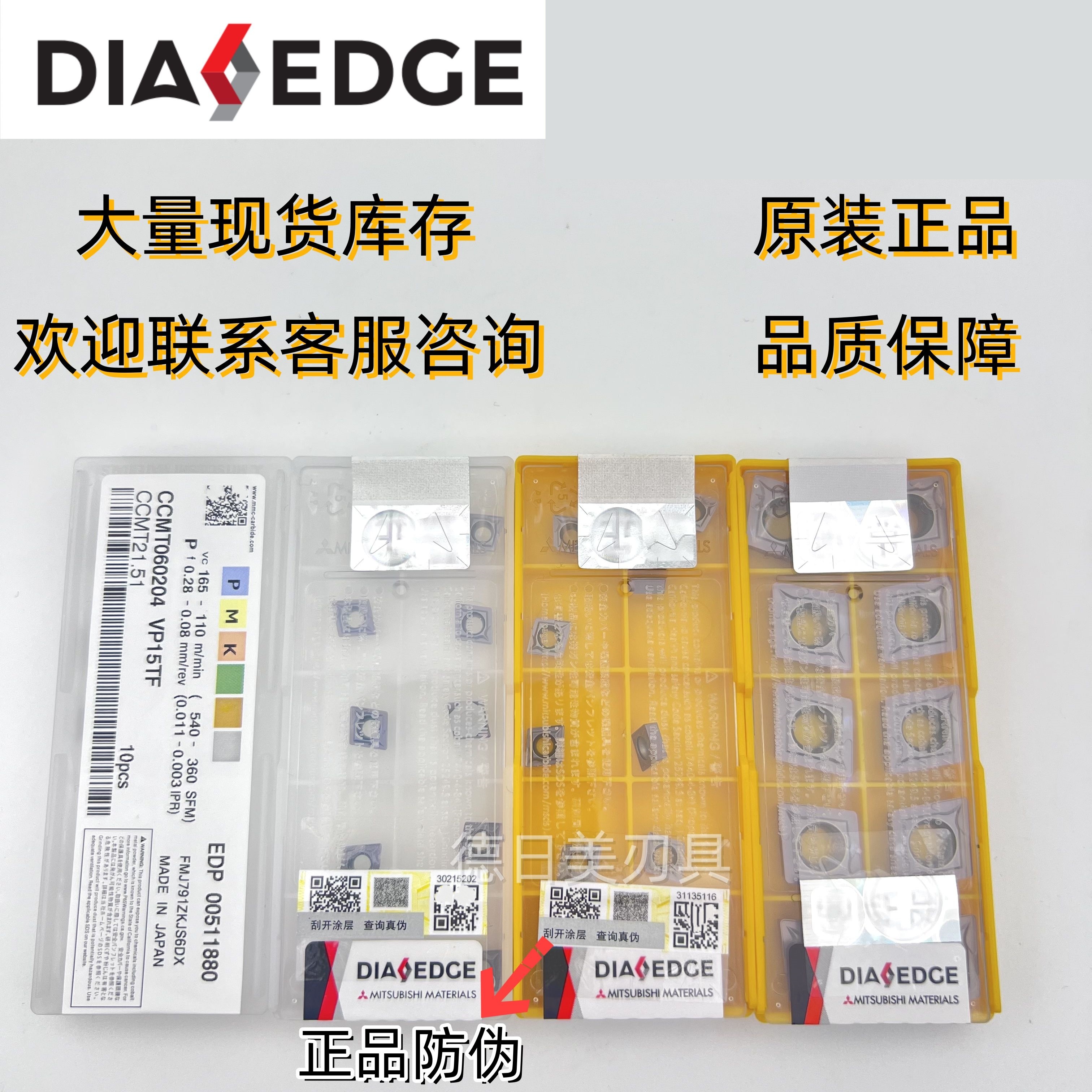 日本三菱数控刀片CCMT060204现货