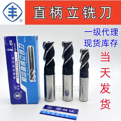 正品常熟丰牌直柄立铣刀三刃现货