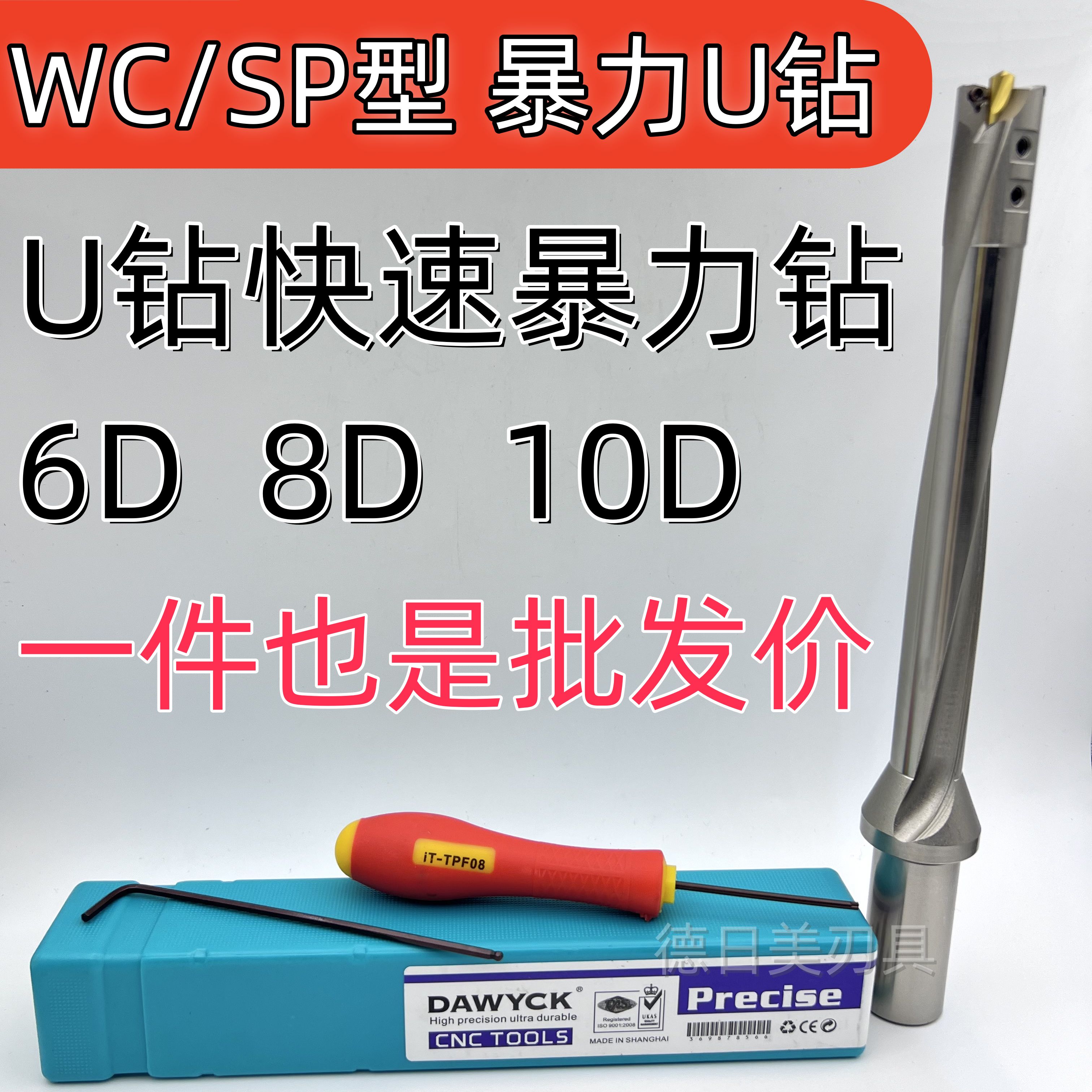 定心U钻带定心加长U钻6/8/10倍导向钻定点钻带定心深孔WC/SP20-80