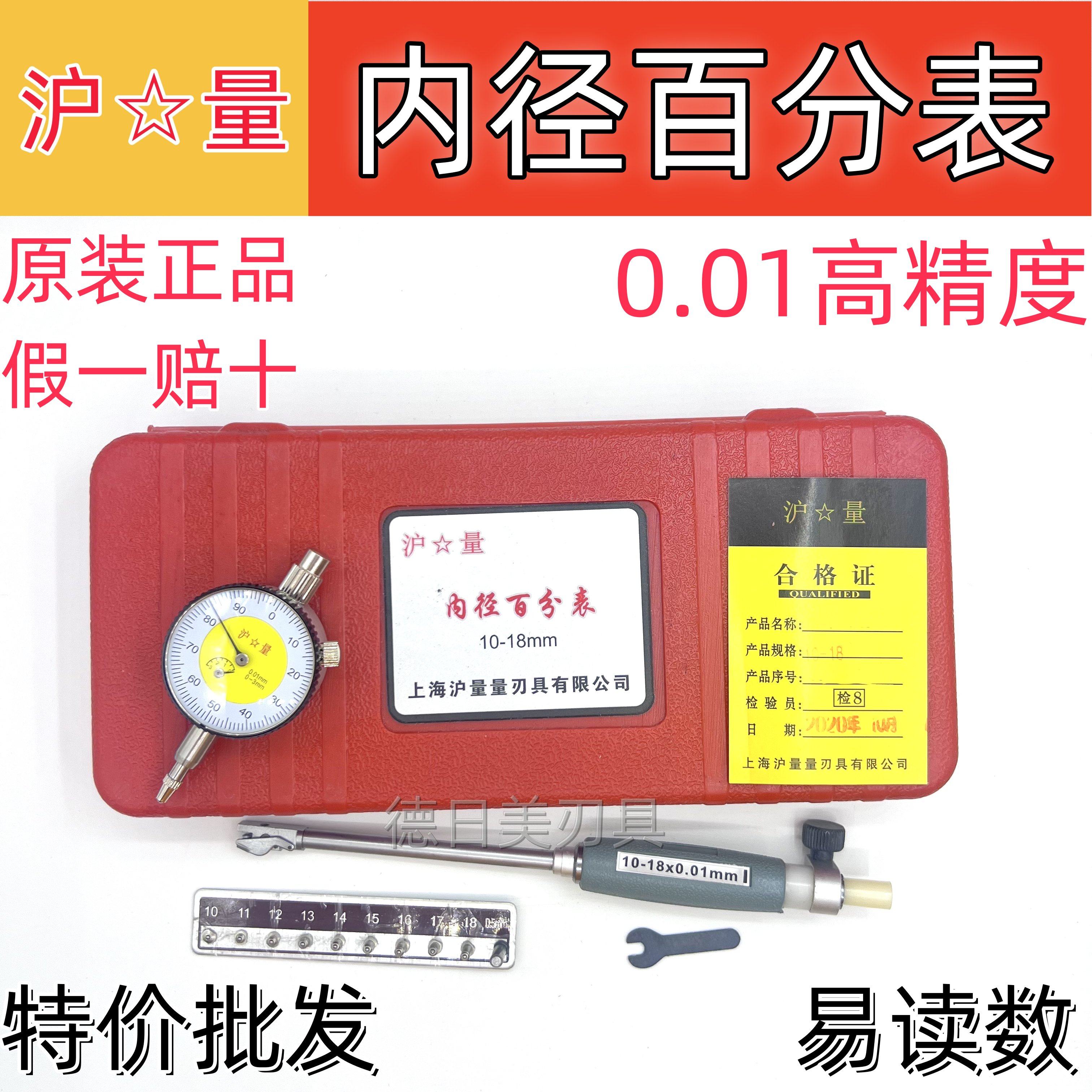 正品沪量内径百分表0.01高精度指示表内孔量测缸表10-18-35-50