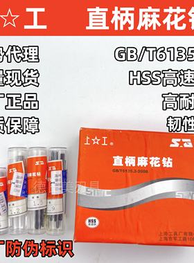 正品上工小型直柄麻花钻0.2 0.25 0.3 0.45 0.6 0.75 0.8 0.95