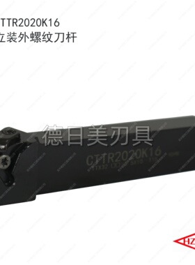 HZSK新款立装/外螺纹刀杆CTTR1616H16/2020K16/2525M22/2020K22
