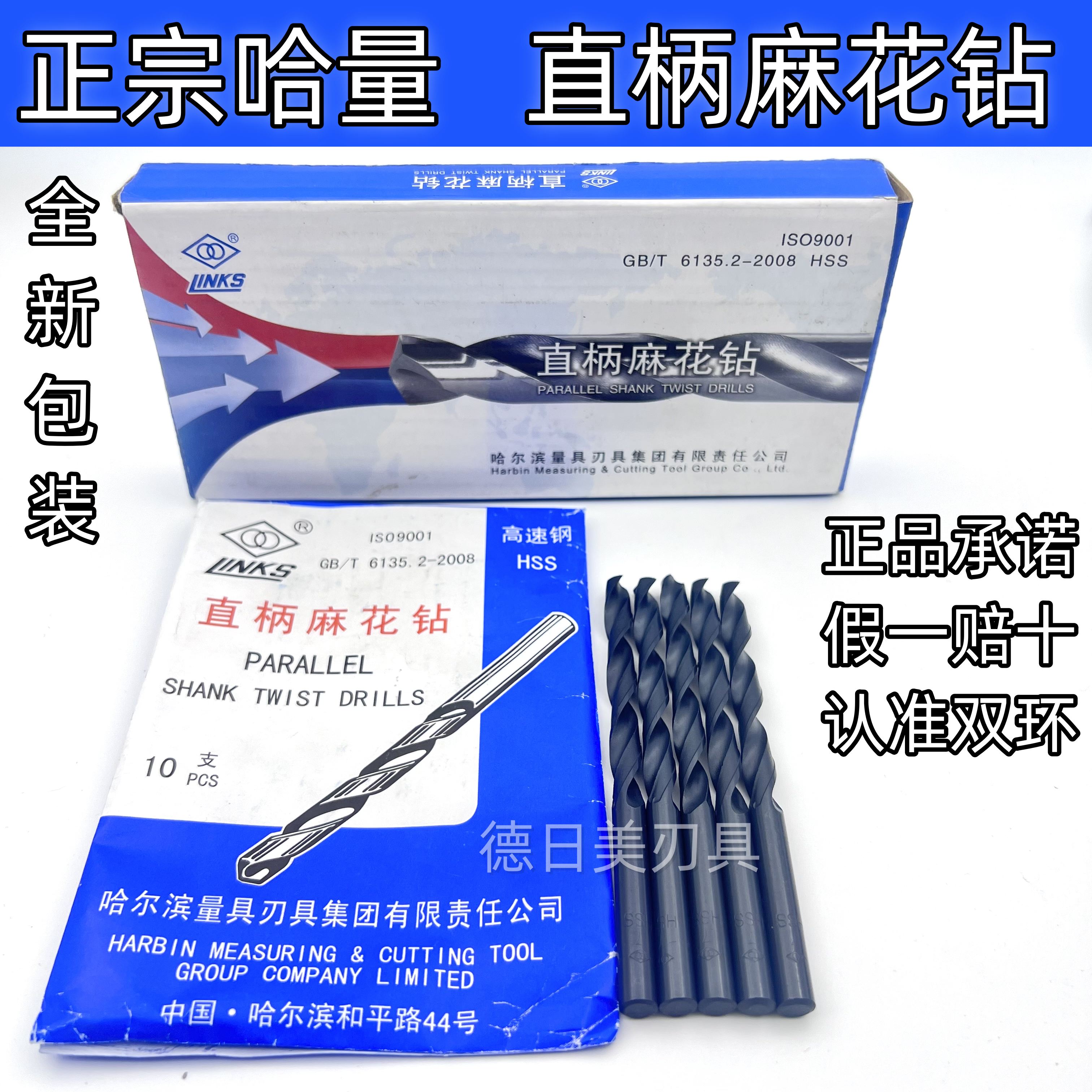 正宗哈量直柄麻花钻头HSS高速钢型号齐全现货0.5-20mm特价处理
