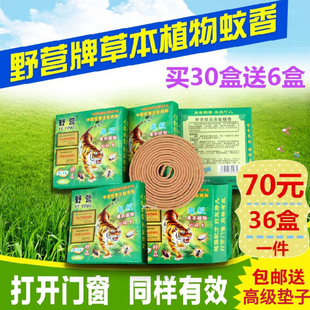 野营老牌子家用驱蚊子蚊香卫生间除臭盘香户外室内强效驱虫檀香型