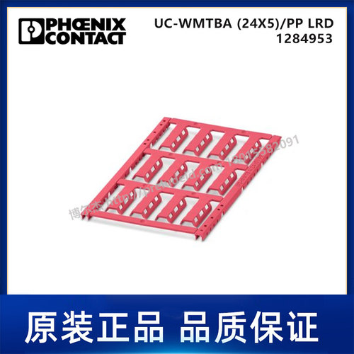 1284953-PHOENIX菲尼克斯UC-WMTBA (24X5)/PP LRD-代打印电缆标识