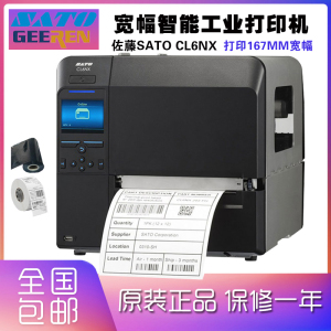SATO佐藤CL6NX宽幅智能工业条码标签打印机6.5英寸宽CL608e升级版