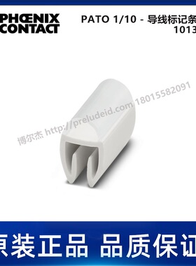 1013876-PHOENIX菲尼克斯-PATO 1/10 - 导线标记条支架