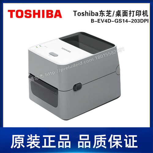 B-FV4D-GS14-203DPI-Toshiba东芝-桌面打印机-热敏标签打印机